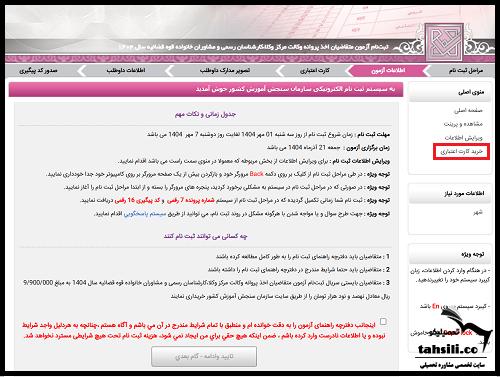 پرداخت هزینه ثبت نام آزمون وکالت قوه قضاییه 1404